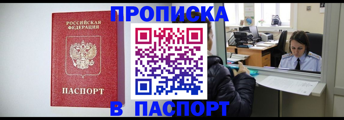 прописка от собственника в Снежногорске