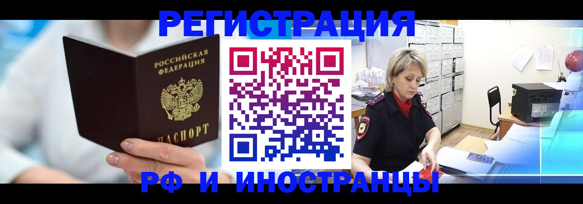 временная регистрация 2025 в Снежногорске