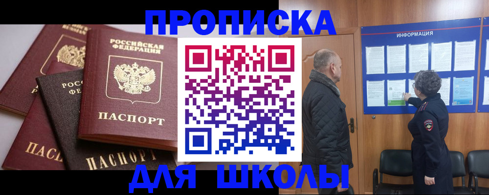 временная регистрация в квартире в Снежногорске