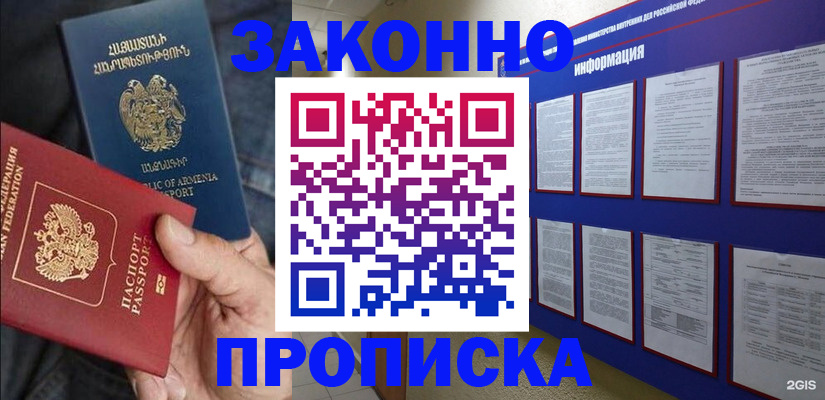 прописка для кредита в Снежногорске