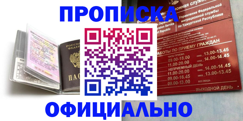 временная регистрация 2025 в Снежногорске