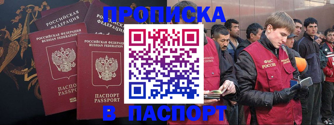 временная регистрация законно в Снежногорске