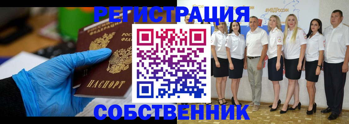 временная регистрация для школы в Снежногорске